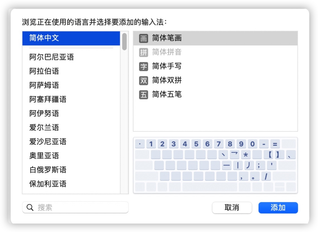 如何删除macbook上安装的第三方输入法